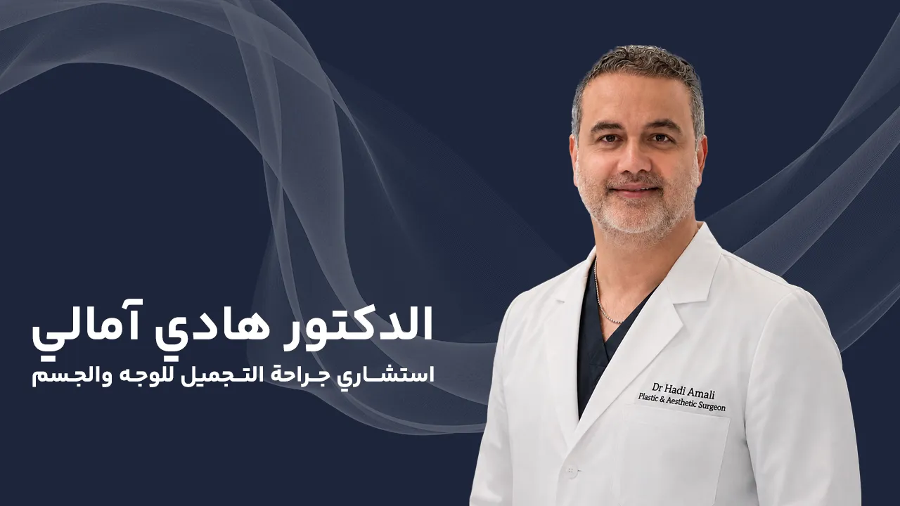 فيديو تعريفي عن الدكتور آمالي